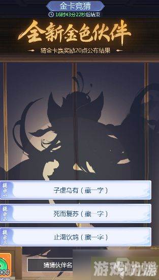 梦幻西游网页版6.30金卡竞猜答案 6月30日金卡竞猜线索答案分享