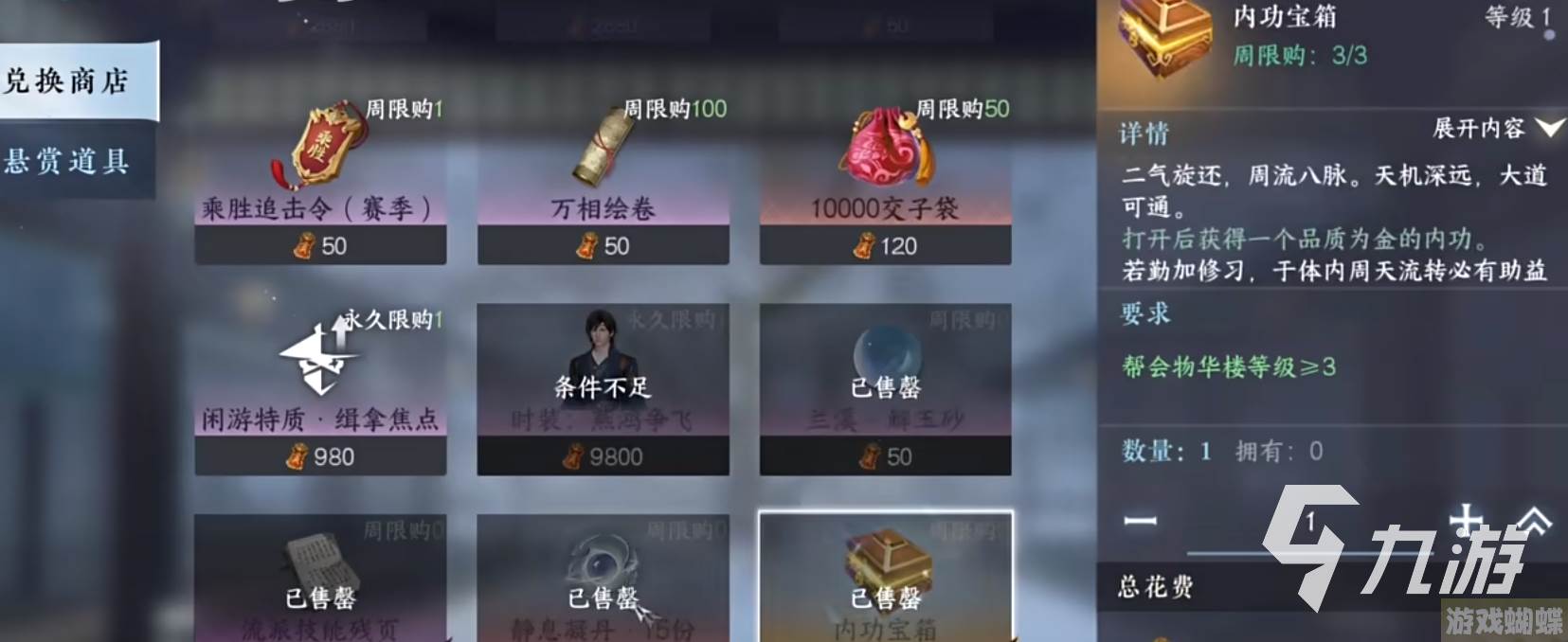 逆水寒手游周限购商店买什么好 周限购资源购买推荐