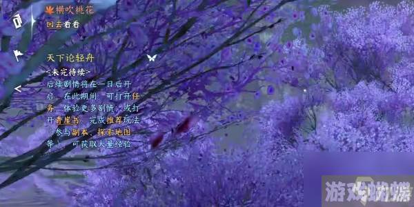 逆水寒手游横吹桃花任务完成方法是什么