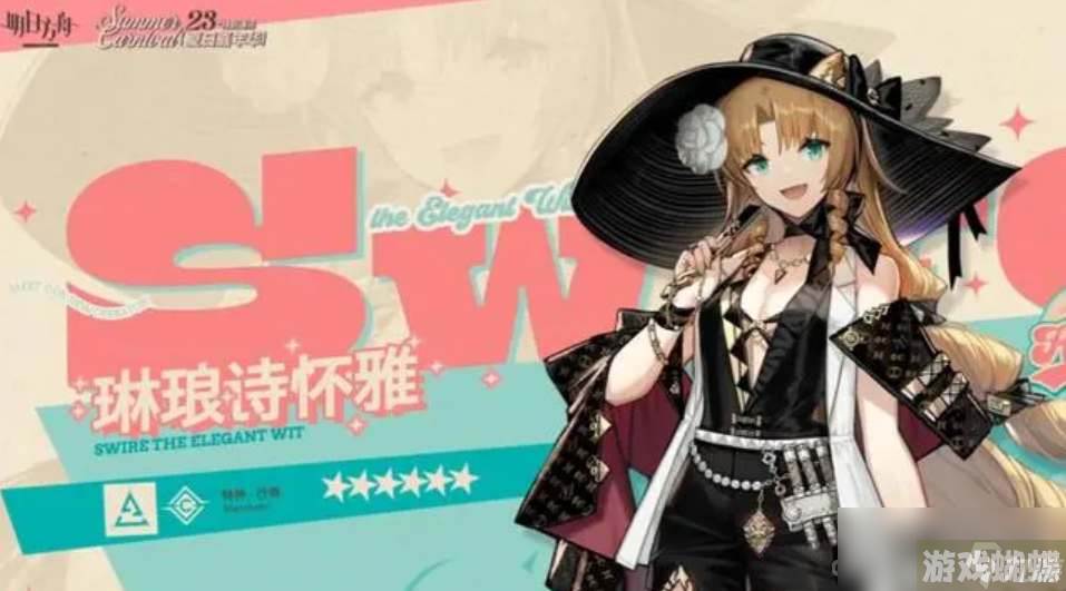 《明日方舟》琳琅诗怀雅获得方法