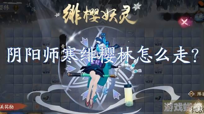 寒绯樱林(寒绯樱林2分钟通关阵容)