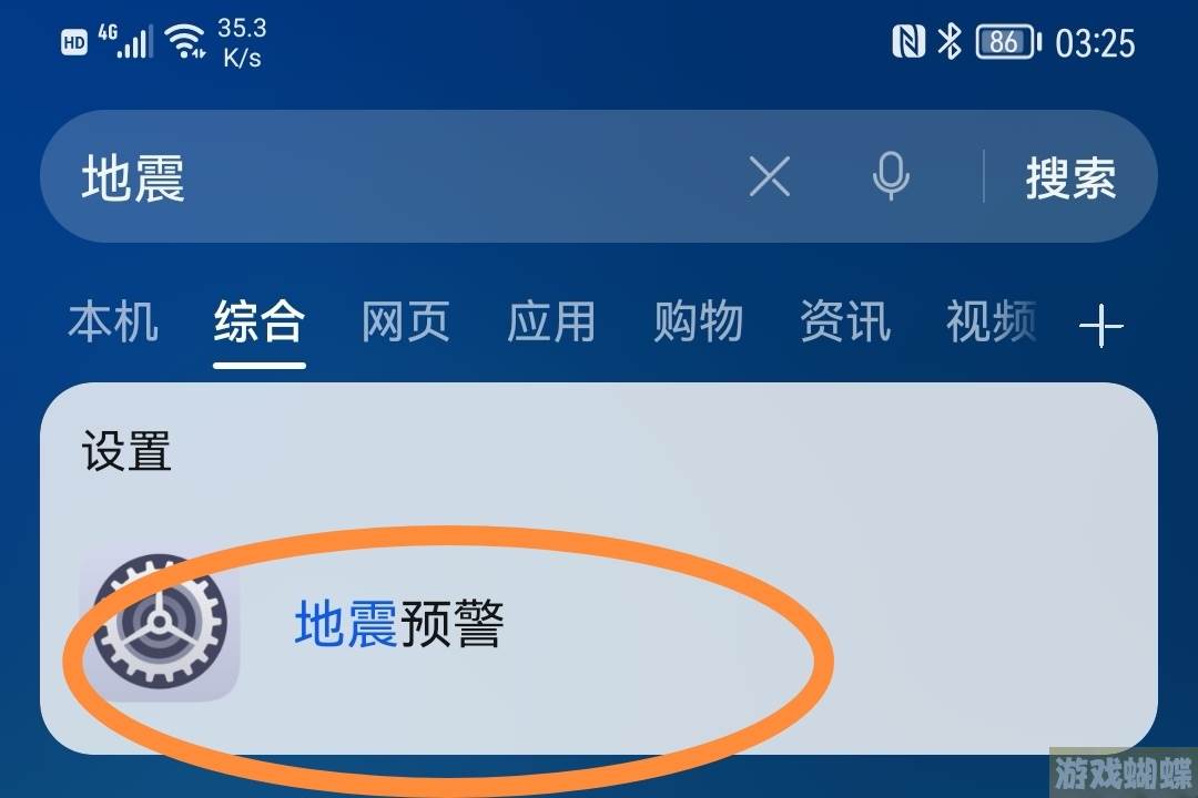 华为地震预警手机怎么设置(华为地震预警手机怎么设置阈值模式)