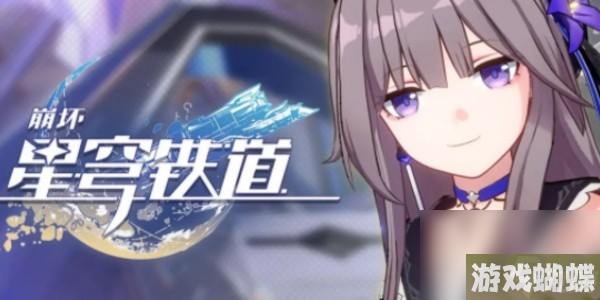 崩坏星穹铁道逍遥先生的回信任务完成方法