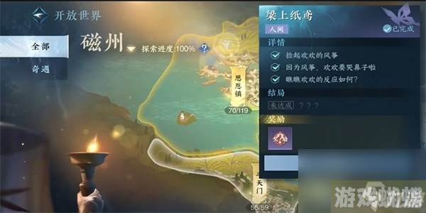 逆水寒手游梁上纸鸢任务怎么做