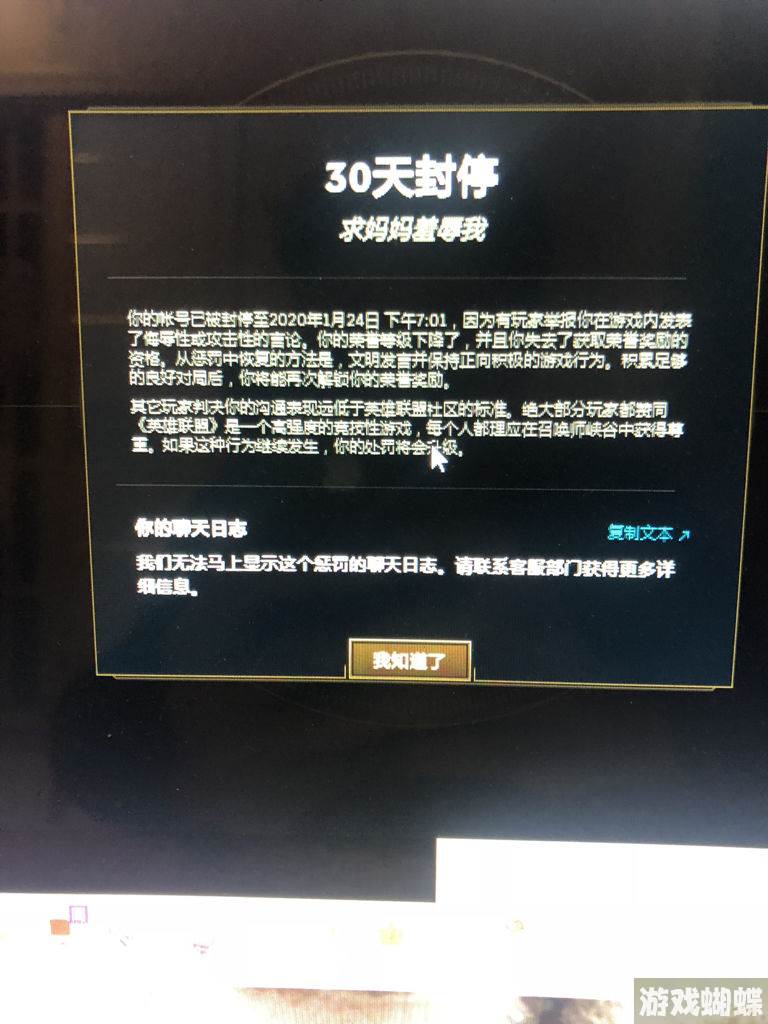 lol解封(lol解封申诉网址)