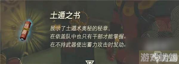 塞尔达传说王国之泪土遁术怎么用
