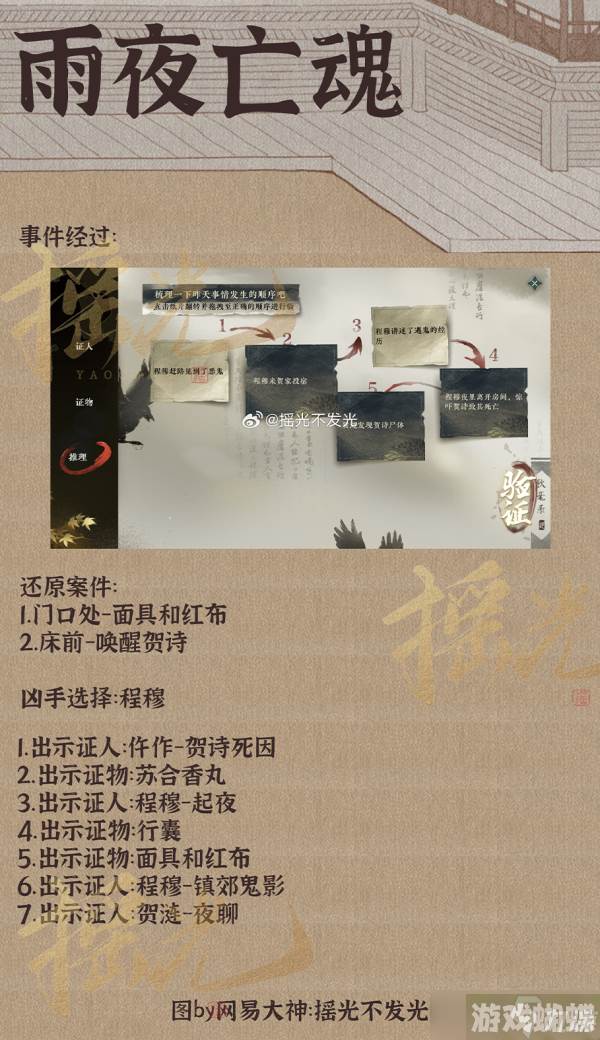 逆水寒手游断案任务攻略大全