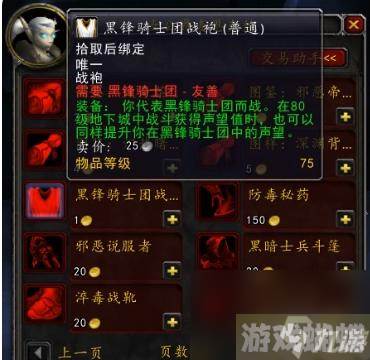 魔兽世界的联盟黑锋骑士团的声望如何开启？