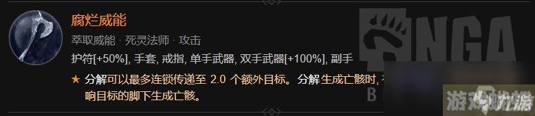 暗黑破坏神4第一赛季死灵法师开荒bd推荐