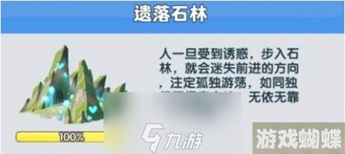 超能世界遗落石林怎么走-超能世界遗落石林图文攻略