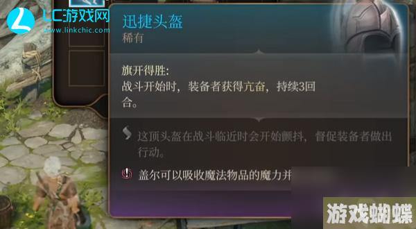 博德之门3迅捷头盔怎么获取-迅捷头盔获取攻略
