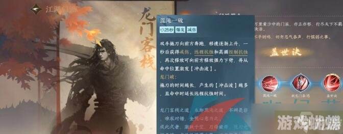 《逆水寒手游》龙门客栈技能介绍