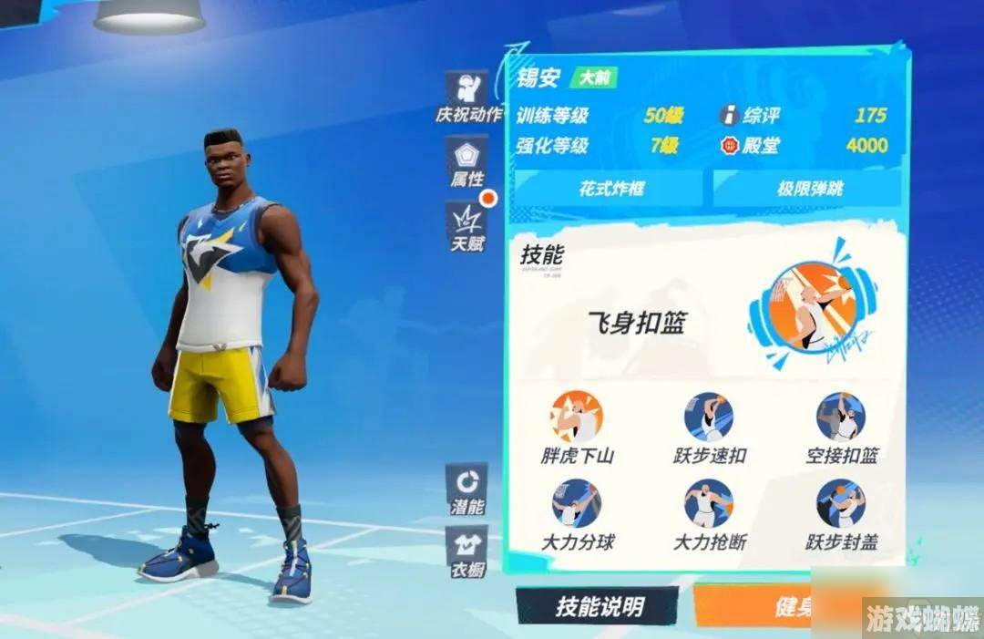 全明星街球派对球员位置详解