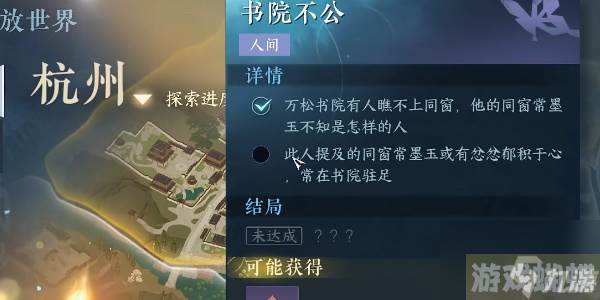 《逆水寒手游》书院不公任务完成攻略