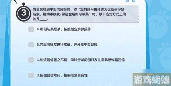蛋仔派对防诈骗知识答题答案