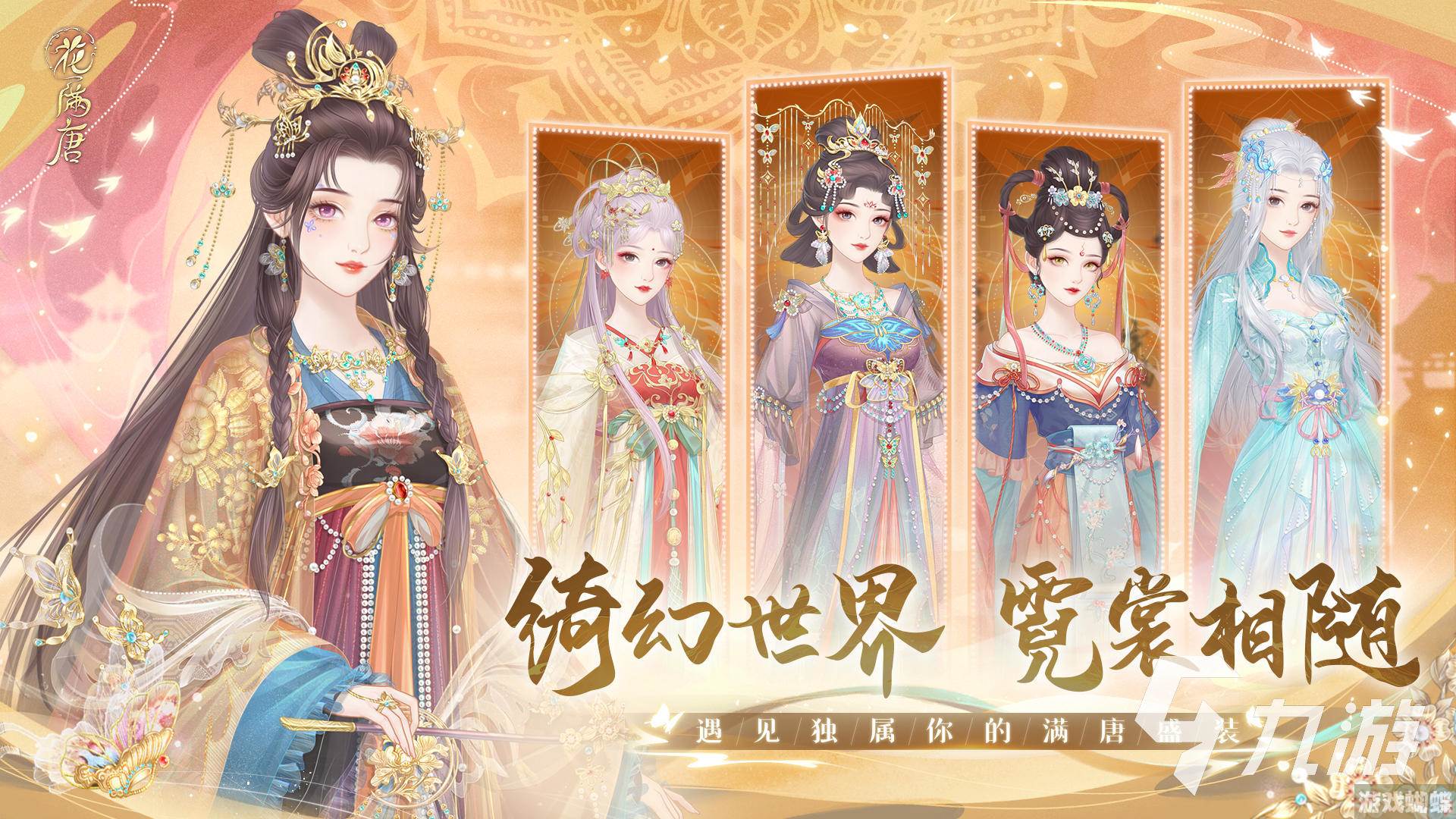 花满唐第二章剧情分享 花满唐第二章通关攻略