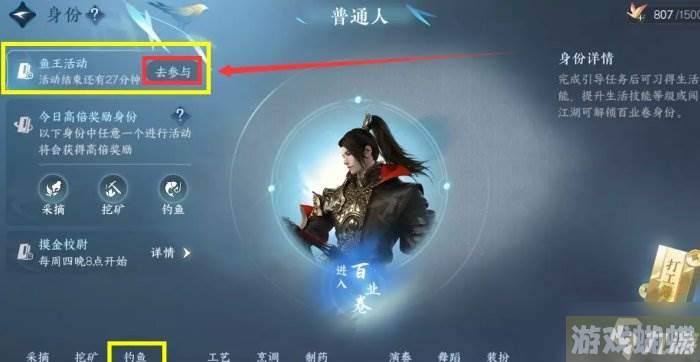 《逆水寒手游》鱼王活动怎么玩 身份钓鱼鱼王活动攻略