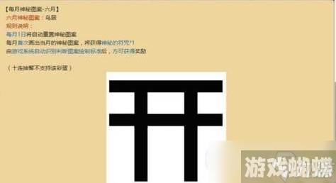 阴阳师2019年6月神秘图案怎么画？神秘图案画法技巧