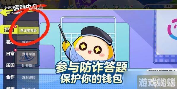 蛋仔派对防诈骗知识答题答案