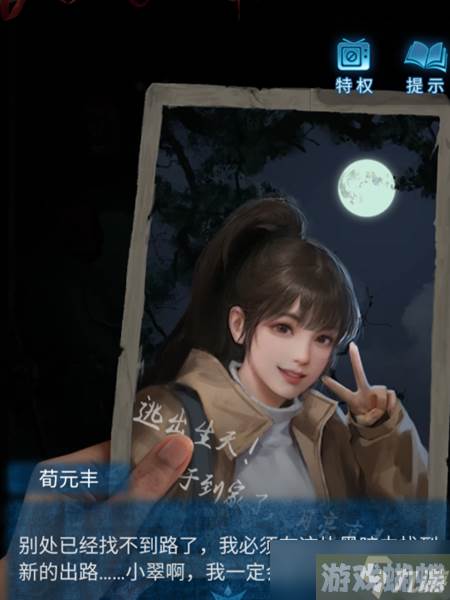 《纸嫁衣5无间梦境》第五章通关攻略