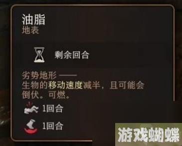 博德之门3油脂怎么去除-博德之门3油脂去除方法