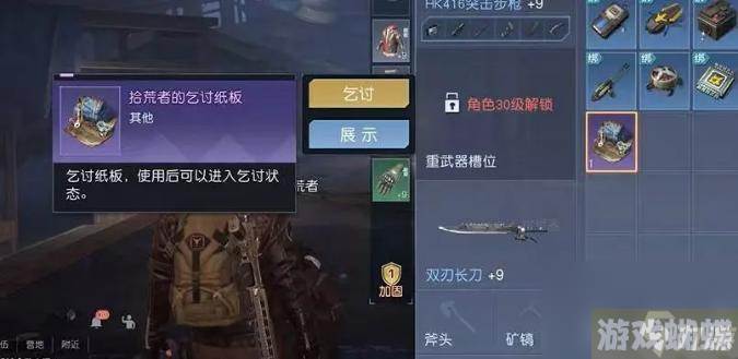 黎明觉醒乞讨者怎么玩？