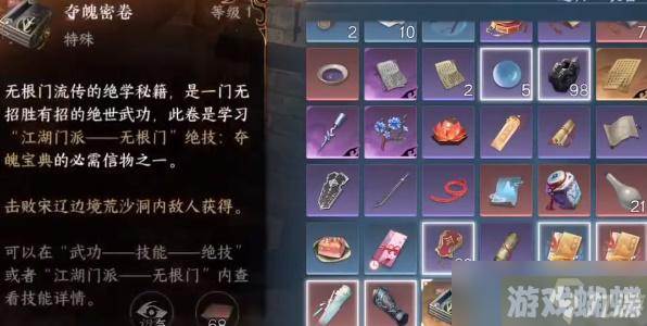逆水寒手游夺魄密卷怎么获得