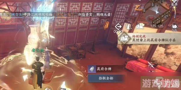 《逆水寒手游》高府令牌获得方法攻略