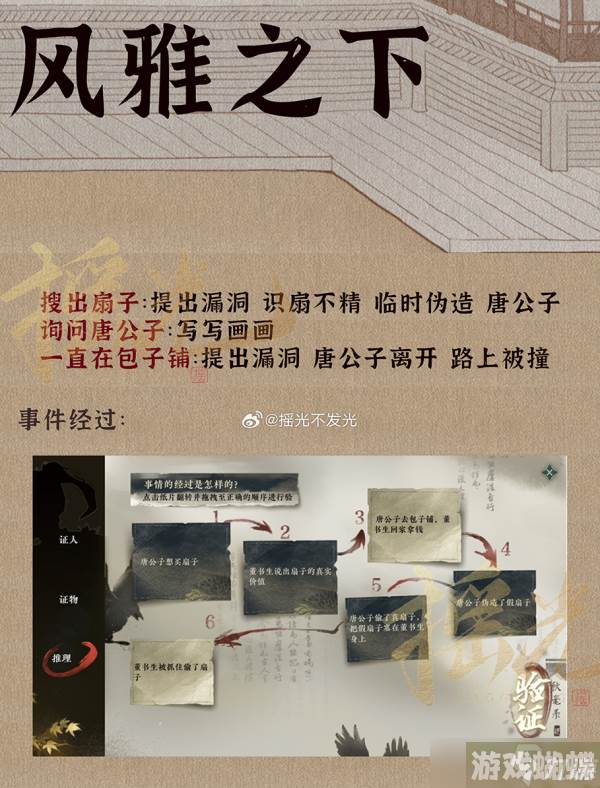 逆水寒手游断案任务攻略大全