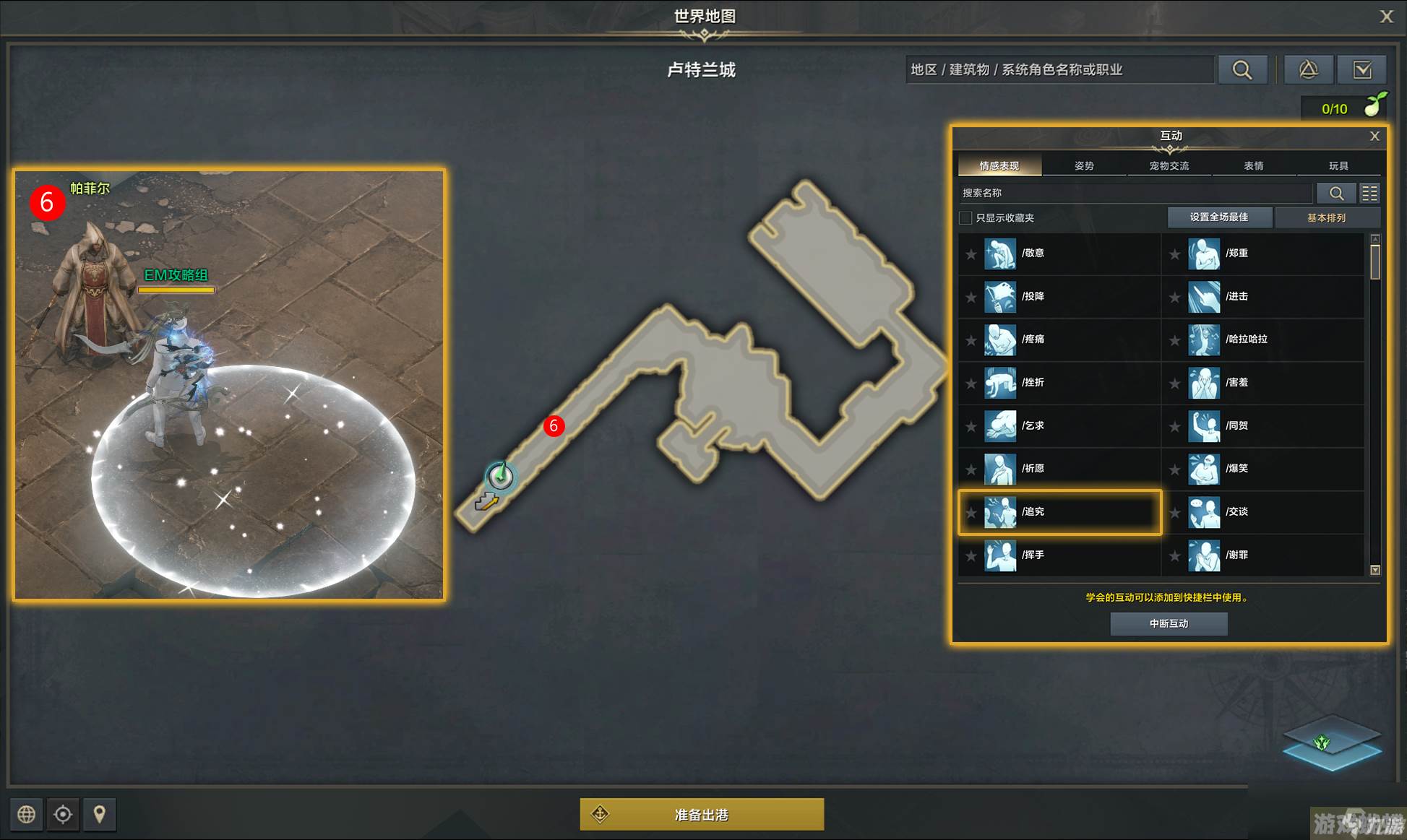 命运方舟追踪的开始任务攻略