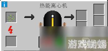 我的世界工业时代2mod热能离心机有什么用