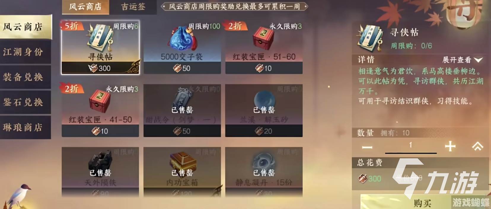 逆水寒手游周限购商店买什么好 周限购资源购买推荐