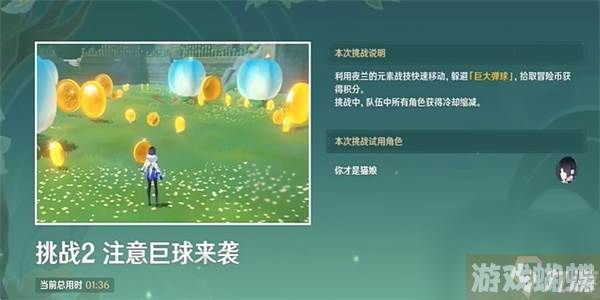 原神注意巨球来袭任务攻略