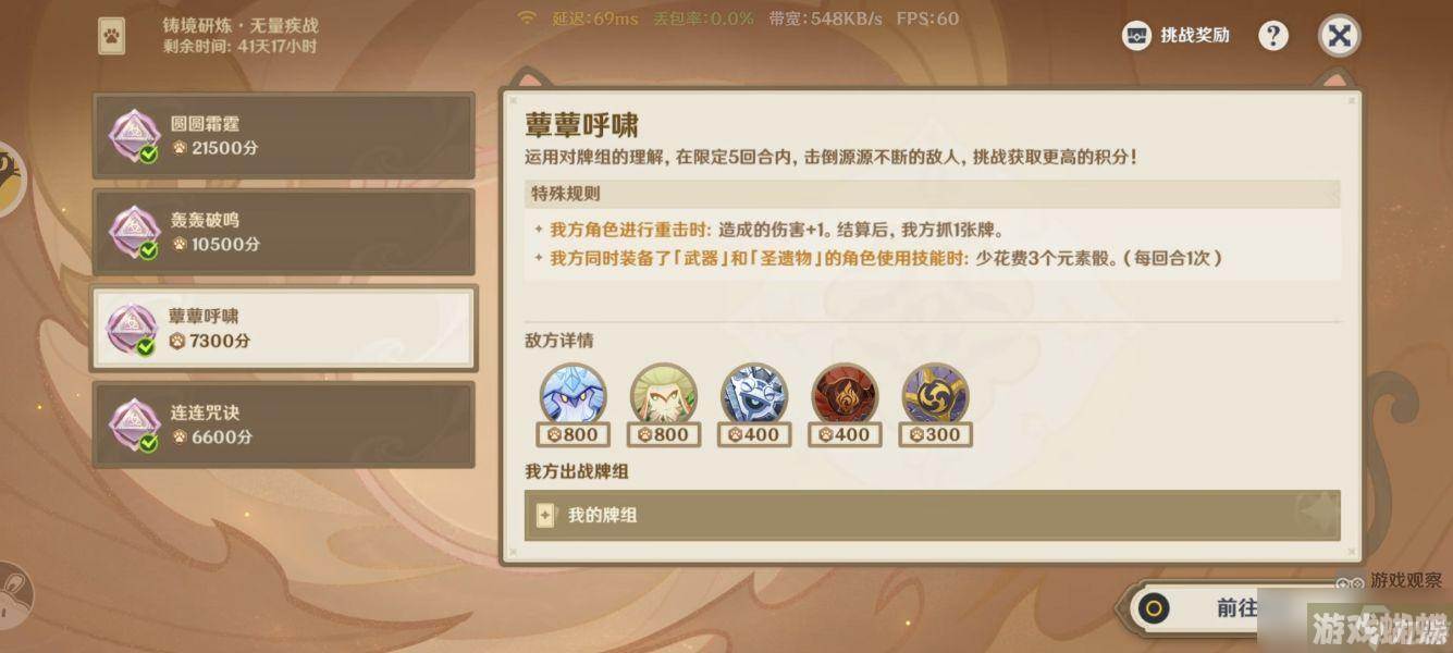 原神3.8铸境研炼无量疾战通关攻略合集