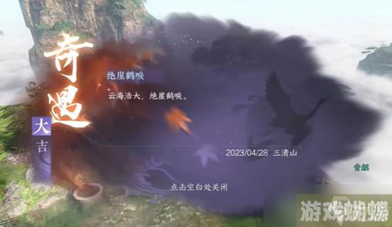 《逆水寒手游》绝崖鹤唳奇遇通关攻略