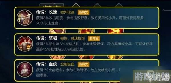 英雄联盟手游20个新符文怎么搭配 全新符文教学