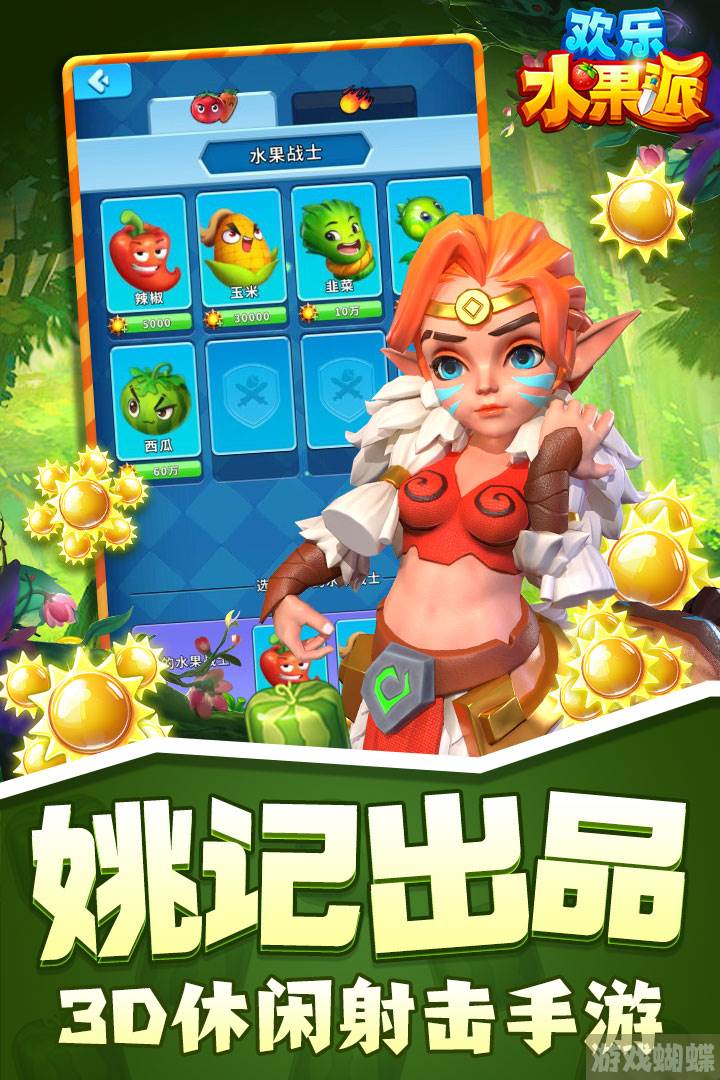 欢乐水果派什么时候出 公测上线时间预告