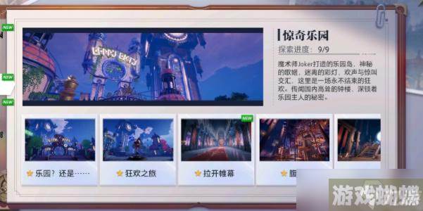 晶核手游惊奇乐园拍照打卡点