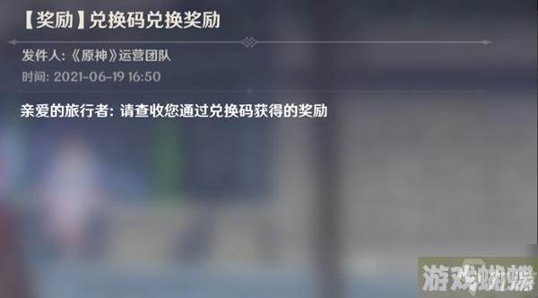 原神11月14日兑换码分享