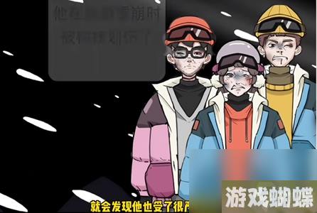 疯狂爆梗王雪山惊魂攻略