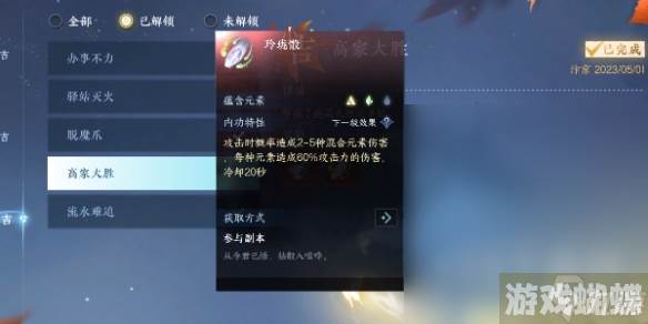 逆水寒手游高家大胜奇遇任务方法