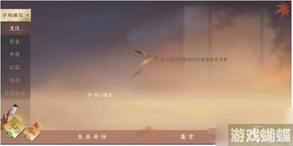 《逆水寒手游》卖东西赚钱玩法