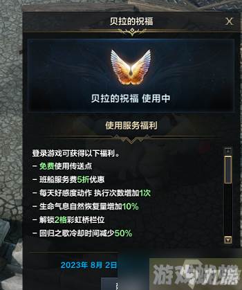 命运方舟贝拉的祝福怎么获得