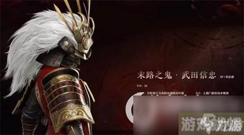 《永劫无间》武田信忠是谁 武田信忠技能属性介绍