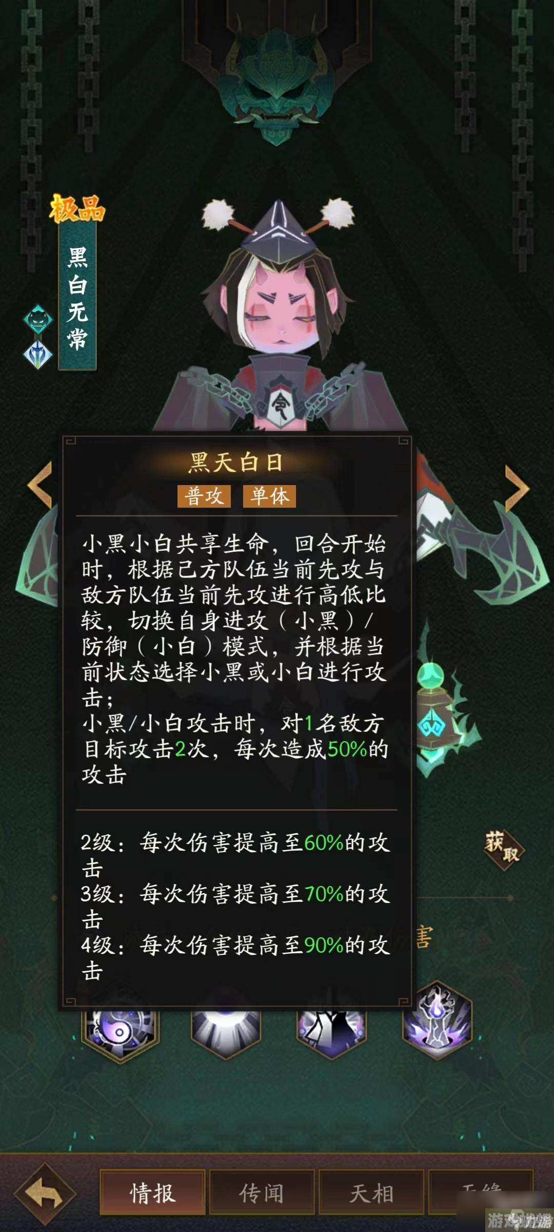 神仙道3黑白无常怎么样