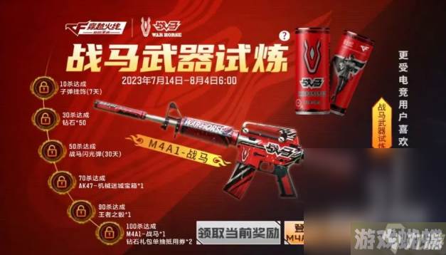 CF手游战马武器试炼活动介绍
