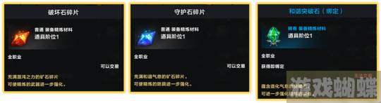 命运方舟破坏石碎片怎么获得