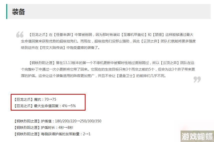 云顶之弈13.14版本正式服巨龙之爪加强一览