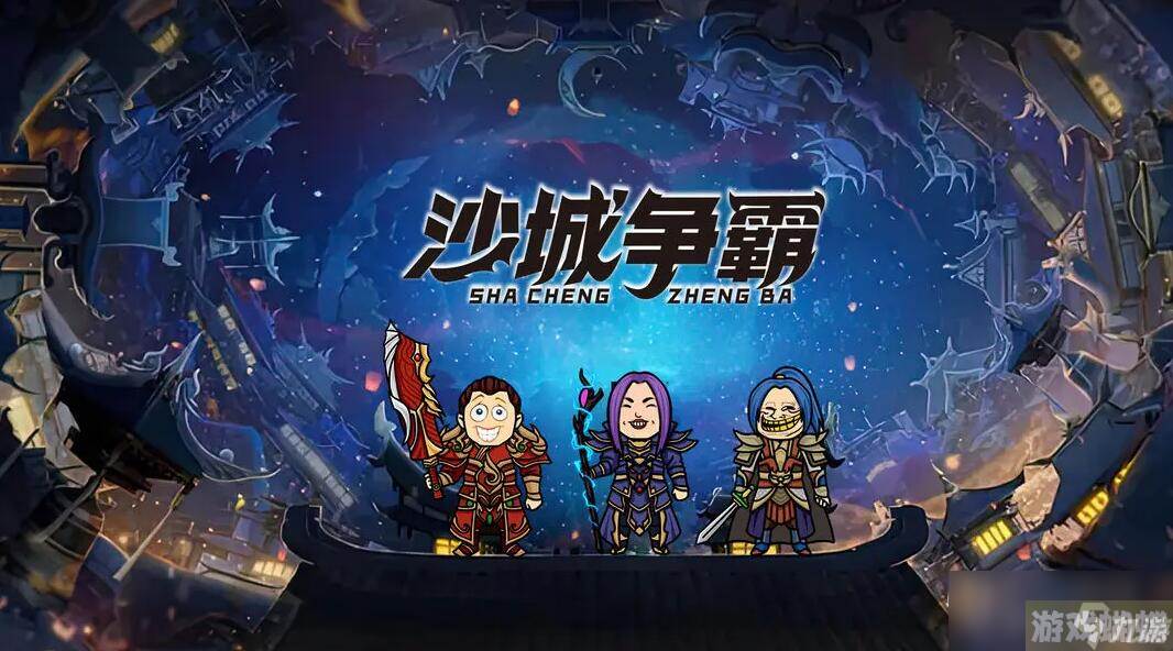《沙城争霸》新手攻略