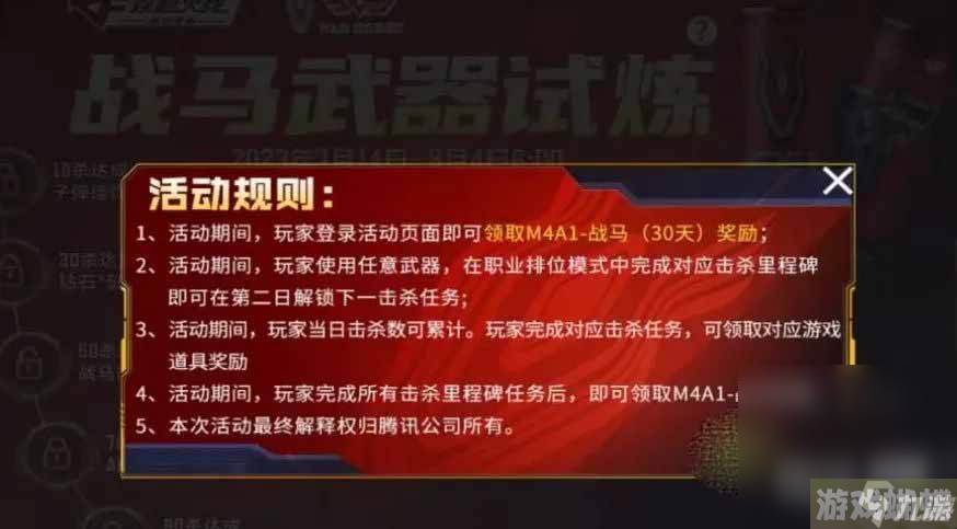《CF手游》M4A1-战马获取攻略详解